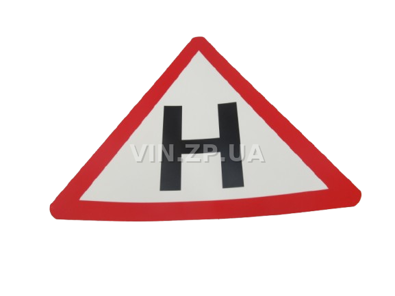 Знак-наклейка 150  х 150 мм "Н" ПАКПРИНТ (29467)