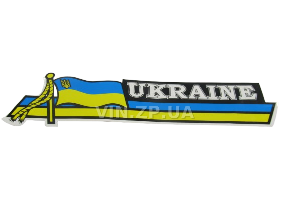 Знак-наклейка 60 х 240 мм "UKRAINE" шеврон ПАКПРИНТ (39764)