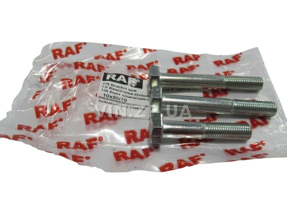 Болт кронштейна растяжки краба ВАЗ 2108, 2109, 21099, 2113, 2114, 2115 RAF М10x1.25x50/70, к-кт 3шт 2